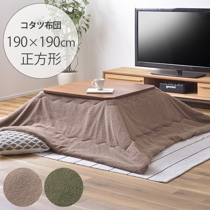 薄掛けこたつ布団 正方形 ボア 