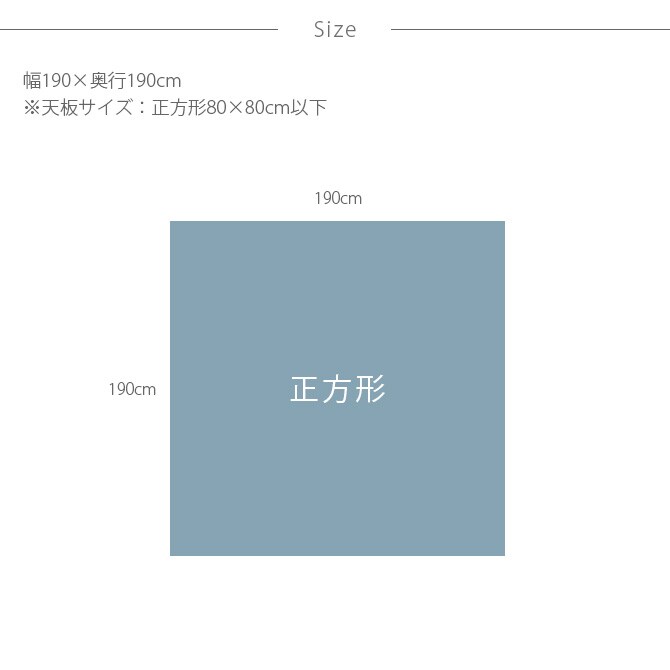 薄掛けこたつ布団 正方形 ボア 