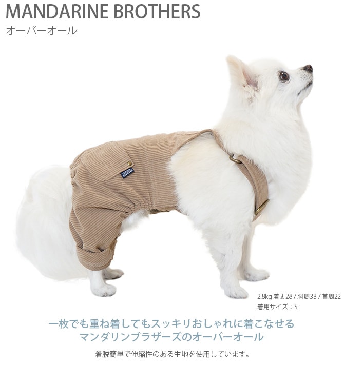 MANDARINE BROTHERS マンダリンブラザーズ OVERALL オーバーオール  犬の服 ドッグウェア オーバーオール デニム ヒッコリー ユニセックス メンズライク おしゃれ かっこいい  