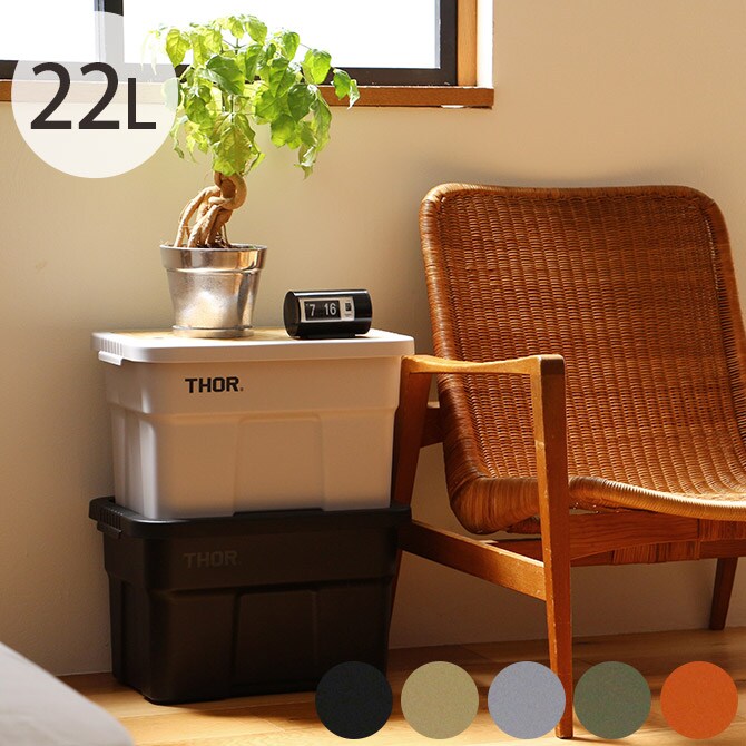 THOR ソー LARGE TOTES WITH LID 22L  収納ボックス コンテナ おしゃれ プラスチック ユニセックス アウトドア 収納 蓋付き ガレージ 車載  