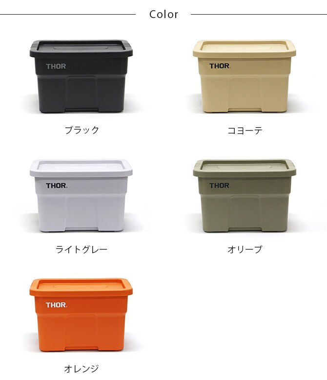 THOR ソー LARGE TOTES WITH LID 22L  収納ボックス コンテナ おしゃれ プラスチック ユニセックス アウトドア 収納 蓋付き ガレージ 車載  