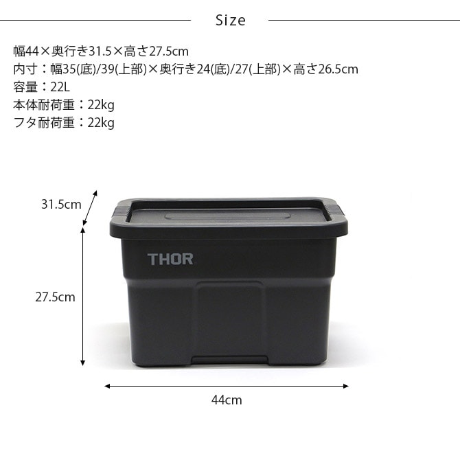 THOR ソー LARGE TOTES WITH LID 22L  収納ボックス コンテナ おしゃれ プラスチック ユニセックス アウトドア 収納 蓋付き ガレージ 車載  