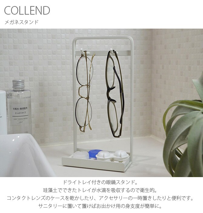 COLLEND コレンド メガネスタンド 
