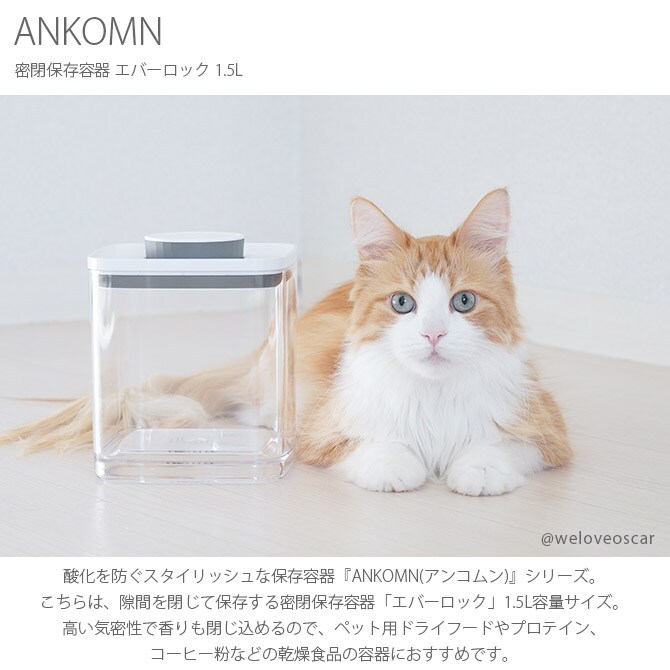 ANKOMN アンコムン 密閉保存容器 エバーロック 1.5L