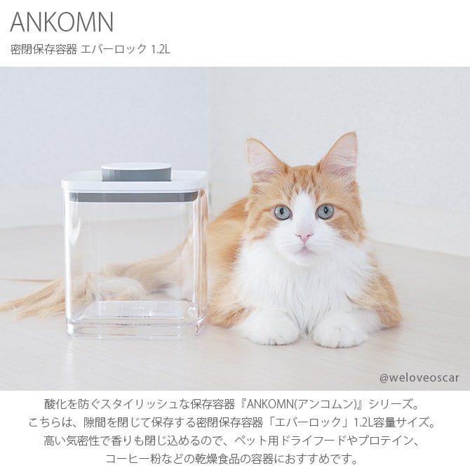 ANKOMN アンコムン 密閉保存容器 エバーロック 1.2L 