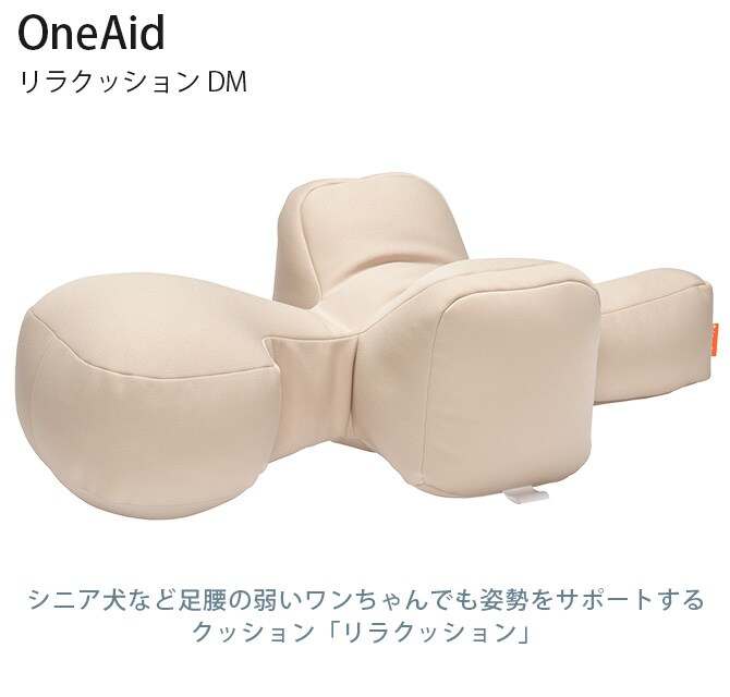 OneAid ワンエイド リラクッション DM
