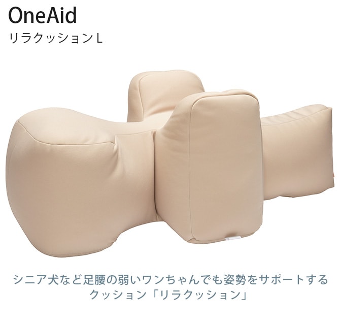 OneAid ワンエイド リラクッション L