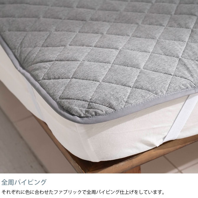 Fab the Home ファブザホーム プレインニット 敷きパッド シングル用