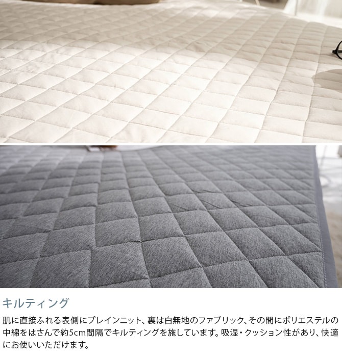 Fab the Home ファブザホーム プレインニット 敷きパッド シングル用