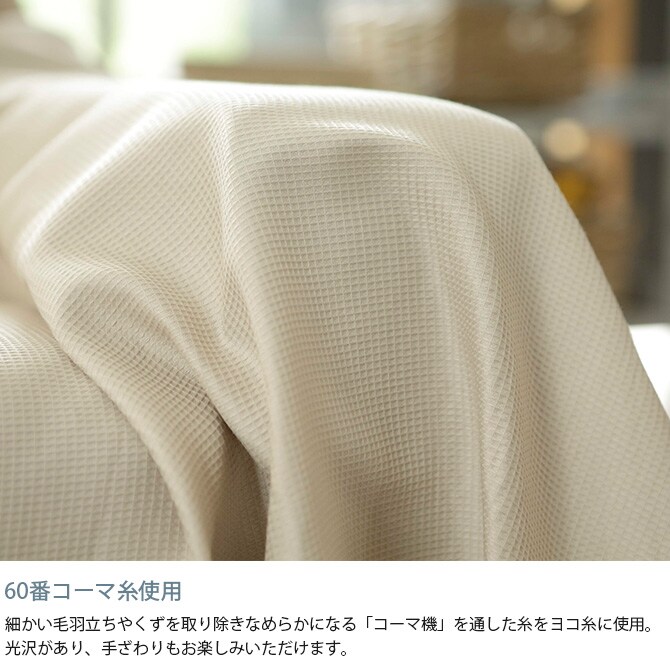 Fab the Home ファブザホーム ハニカム マルチカバー M 210×210cm  マルチカバー 長方形 ソファカバー ベッドカバー 無地 綿100 コットン ワッフル シーツ こたつカバー  