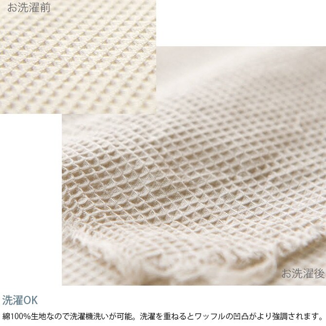 Fab the Home ファブザホーム ハニカム マルチカバー M 210×210cm  マルチカバー 長方形 ソファカバー ベッドカバー 無地 綿100 コットン ワッフル シーツ こたつカバー  