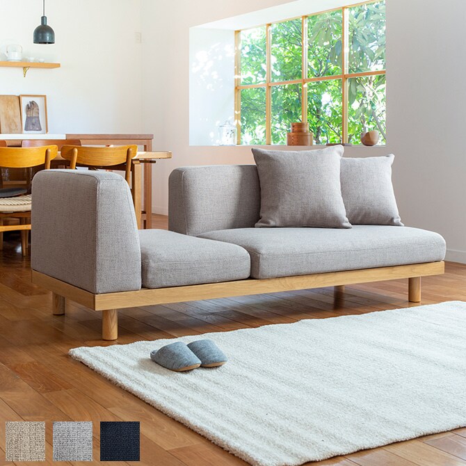 Fumi フミ さえぎらないソファ  ソファ 2.5人掛け 3人掛け 北欧 おしゃれ カバーリング 生地 ファブリック 木 家具  