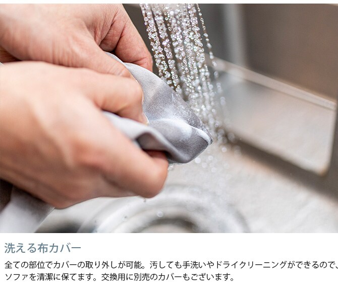 Fumi フミ さえぎらないソファ  ソファ 2.5人掛け 3人掛け 北欧 おしゃれ カバーリング 生地 ファブリック 木 家具  