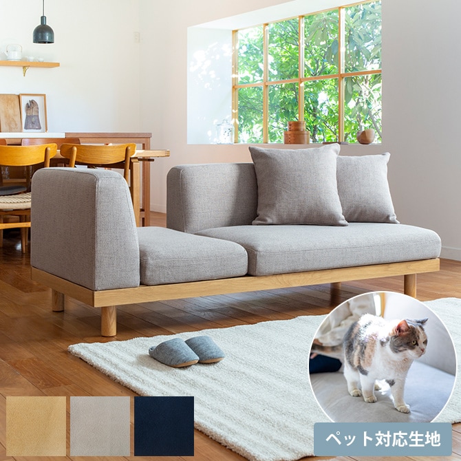 Fumi フミ さえぎらないソファ ペット対応素材  ソファ 2.5人掛け 3人掛け ペット 引っかきに強い 猫 犬 撥水 洗える 北欧  
