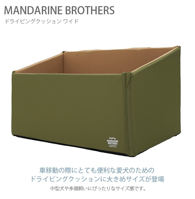 MANDARINE BROTHERS マンダリンブラザーズ ドライビングクッション ワイド
