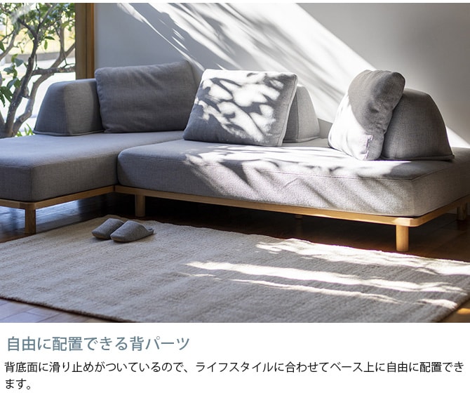 Fumi フミ 無駄のないソファ 背 