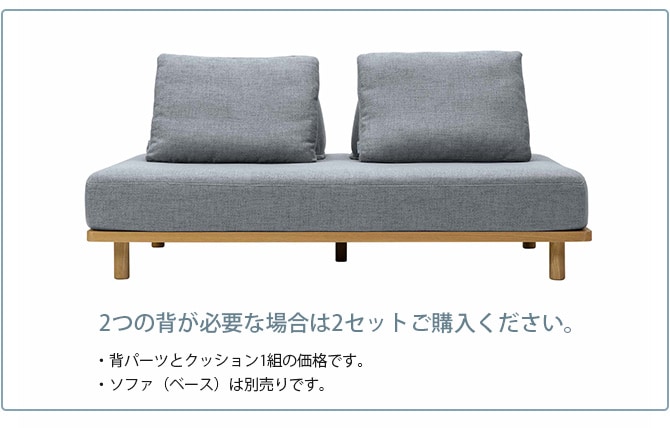 Fumi フミ 無駄のないソファ 背 