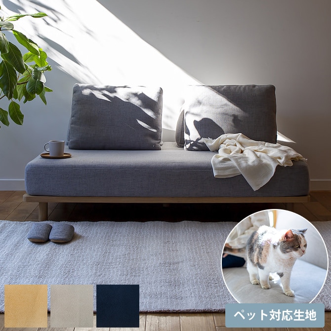 Fumi フミ 無駄のないソファ ベース ペット対応素材  ソファ 2人掛け 2.5人掛け ペット 引っ掻きに強い 猫 犬 撥水 洗える 北欧  
