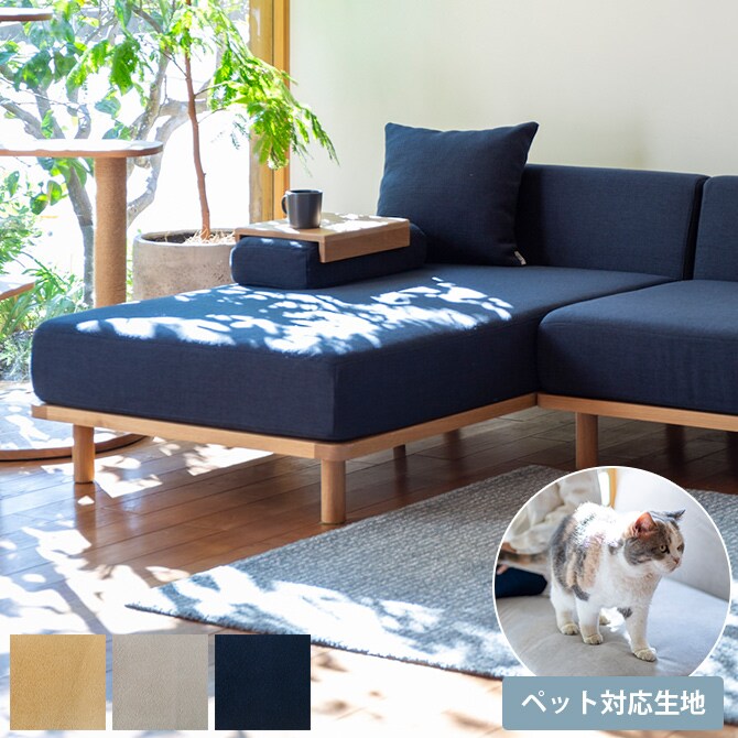 Fumi フミ クッションでくつろぐソファ ロング ペット対応素材  ソファ ユニットソファ 2人掛け ペット 引っかきに強い 猫 犬 撥水 洗える 北欧  