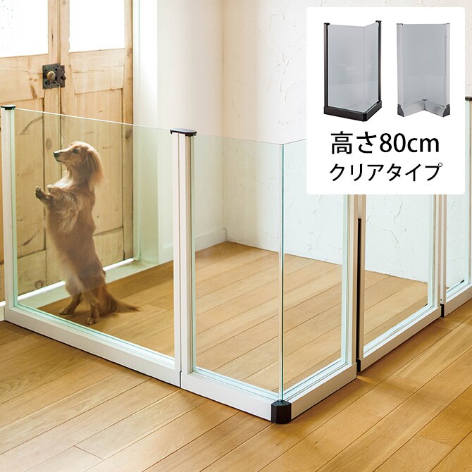セーフテリア 出角コーナー クリアタイプ 高さ80cm 犬用 ドッグ サークル フェンス ドッグサークル 組み合わせ パーツ 透明 屋内 屋外 おしゃれ