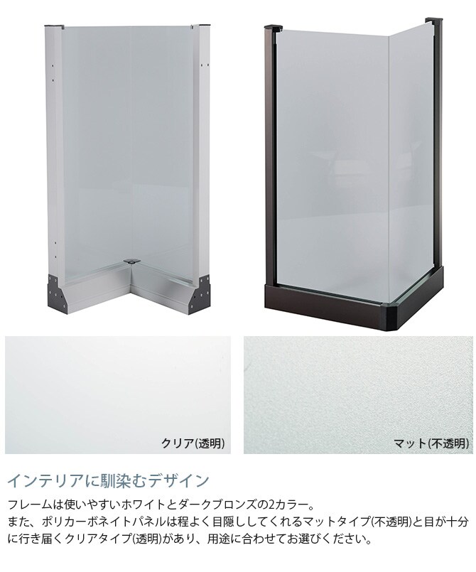 セーフテリア 出角コーナー クリアタイプ 高さ80cm 犬用 ドッグ サークル フェンス ドッグサークル 組み合わせ パーツ 透明 屋内 屋外 おしゃれ