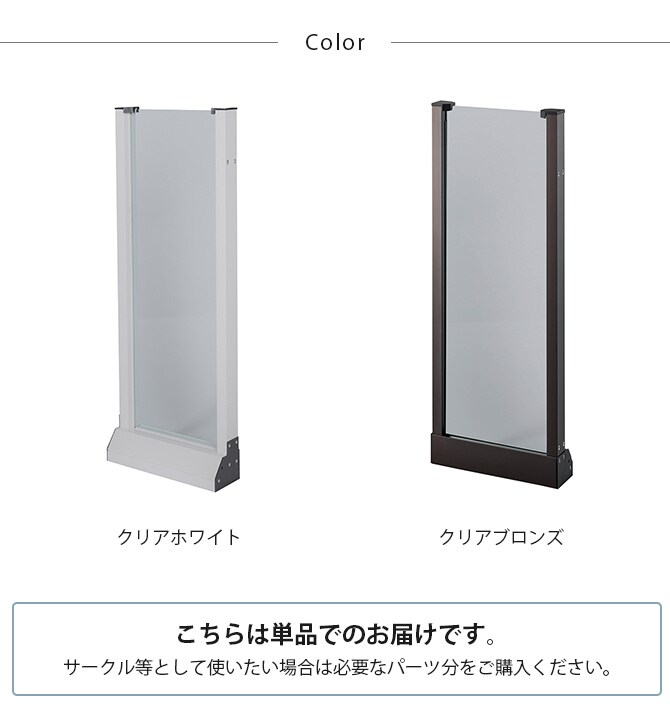 セーフテリア 300フラット クリアタイプ 幅30cm×高さ80cm  犬用 ドッグ サークル フェンス ドッグサークル 組み合わせ パーツ 透明 屋内　屋外 おしゃれ  