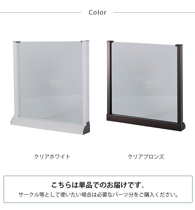 セーフテリア 600フラット クリアタイプ 幅60cm×高さ60cm  犬用 ドッグ サークル フェンス ドッグサークル 組み合わせ パーツ 透明 屋内　屋外 おしゃれ  