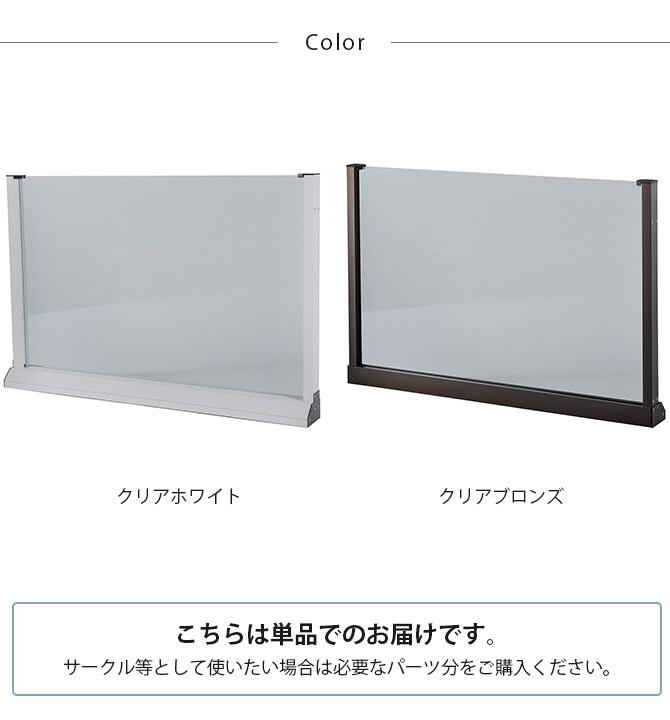 セーフテリア 900フラット クリアタイプ 幅90cm×高さ60cm 犬用 ドッグ サークル フェンス ドッグサークル 組み合わせ パーツ 透明 屋内 屋外 おしゃれ