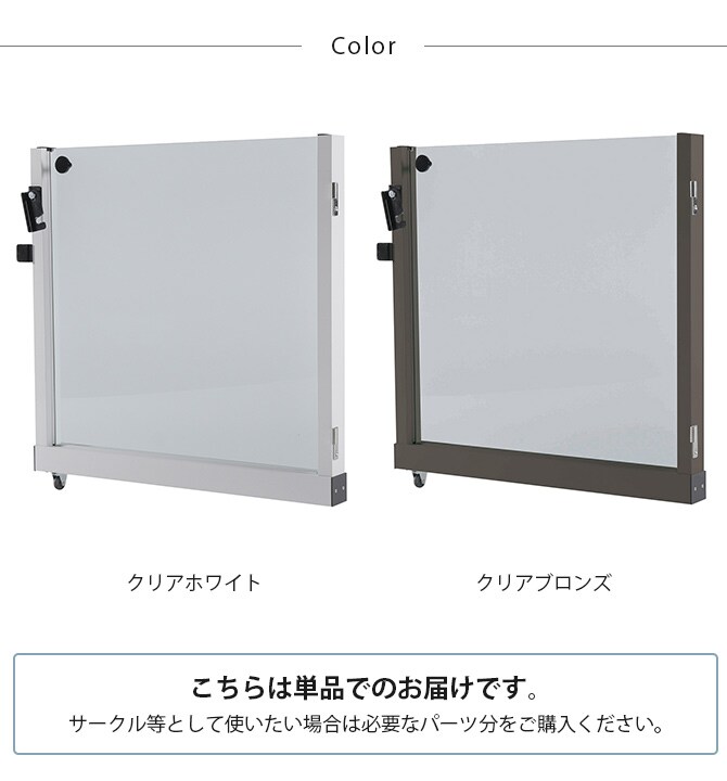 セーフテリア　門扉 クリアタイプ 高さ60cm  犬用 ドッグ サークル フェンス ドッグサークル 組み合わせ パーツ 透明 屋内　屋外 おしゃれ  