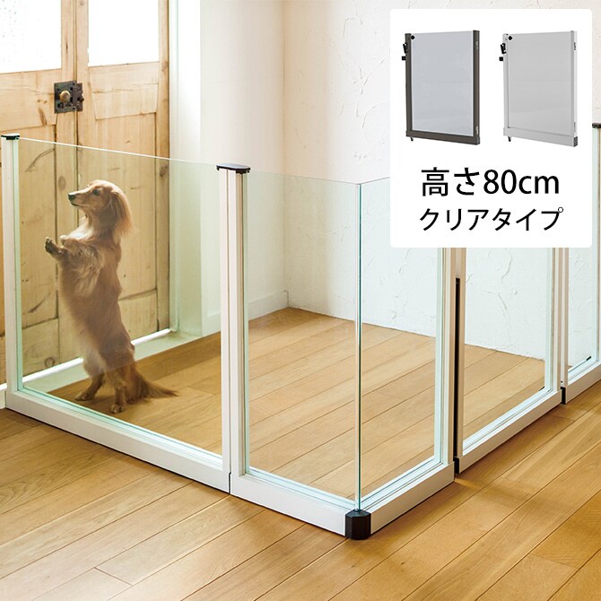 セーフテリア　門扉 クリアタイプ 高さ80cm  犬用 ドッグ サークル フェンス ドッグサークル 組み合わせ パーツ 透明 屋内　屋外 おしゃれ  