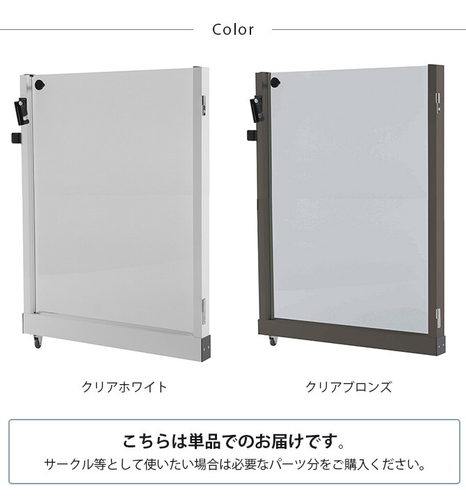 セーフテリア　門扉 クリアタイプ 高さ80cm  犬用 ドッグ サークル フェンス ドッグサークル 組み合わせ パーツ 透明 屋内　屋外 おしゃれ  