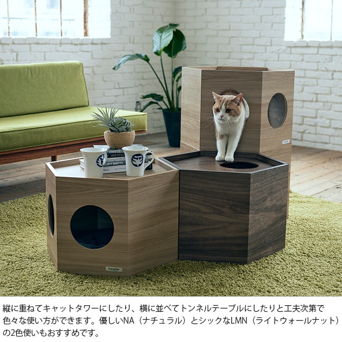 FrancePet フランスペット PE03 ペットハウス へキサ 2個セット  猫用 犬用 ペット ペットハウス ハウス キャットタワー サイドテーブル  