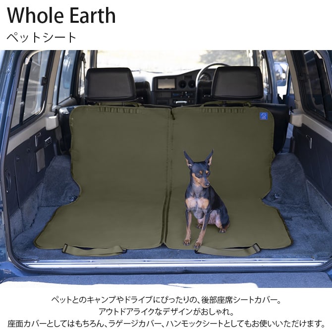 Whole Earth ホールアース ペットシート 