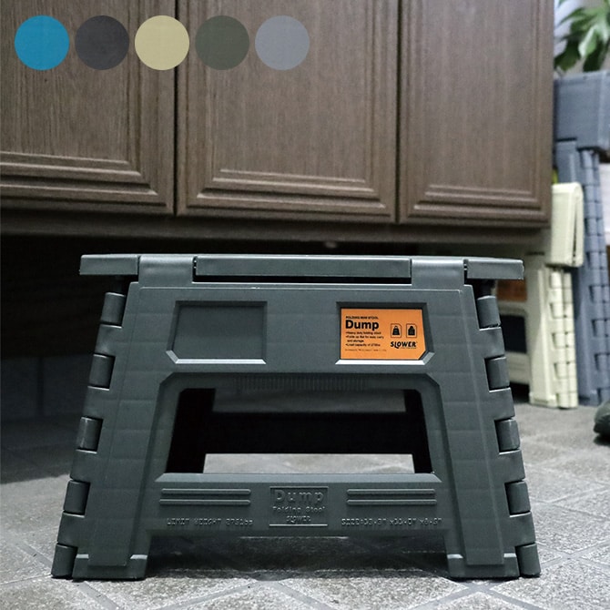 SLOWER スロウワー フォールディングミニスツール Dump ダンプ 