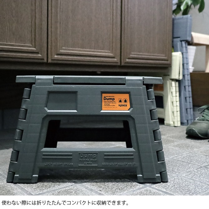 SLOWER スロウワー フォールディングミニスツール Dump ダンプ 
