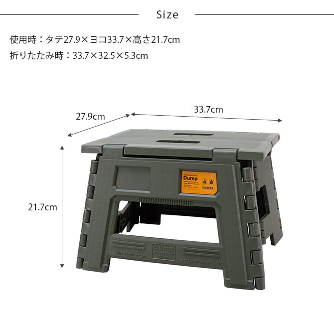 SLOWER スロウワー フォールディングミニスツール Dump ダンプ 