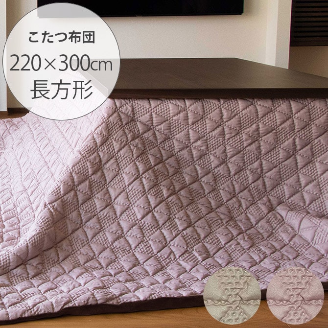 Tackar タッキャル GROV グロブ こたつ布団 長方形 220×300cm 