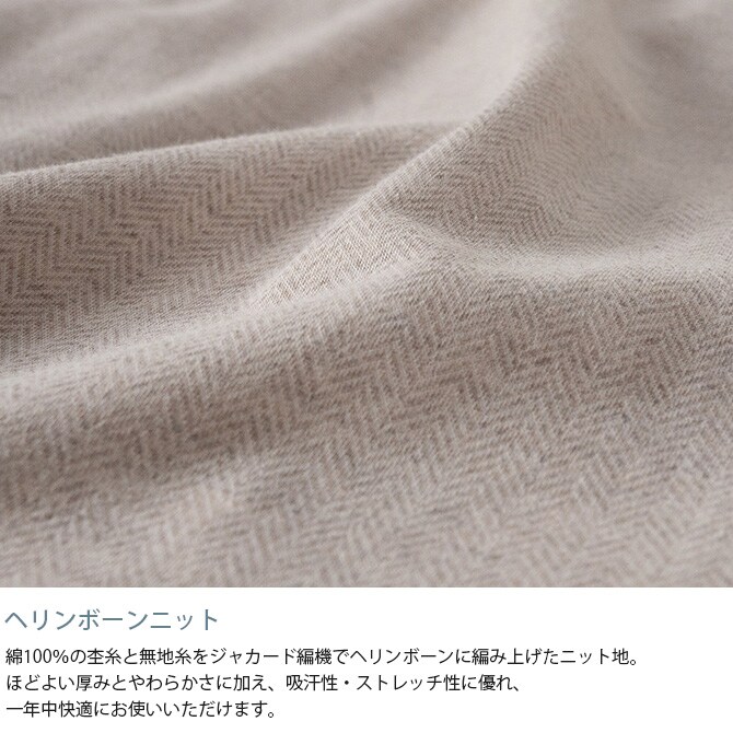 Fab the Home ファブザホーム ピローケース L ヘリンボーンニット  枕カバー ピローケース ピロケース 綿100 ヘリンボーン 柄 コットン シングル シンプル ナチュラル  