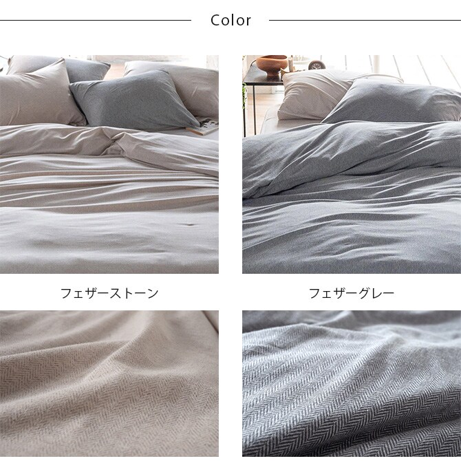 Fab the Home ファブザホーム 掛け布団カバー シングル用 ヘリンボーンニット