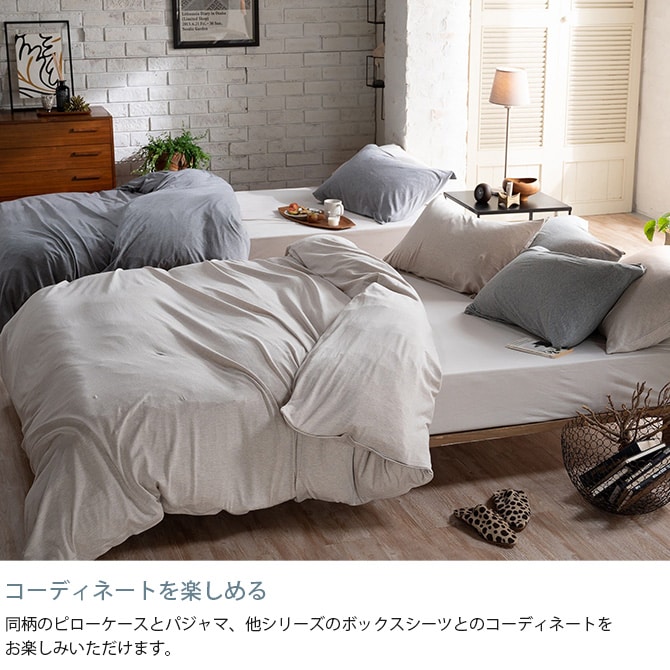 Fab the Home ファブザホーム 掛け布団カバー シングル用 ヘリンボーンニット