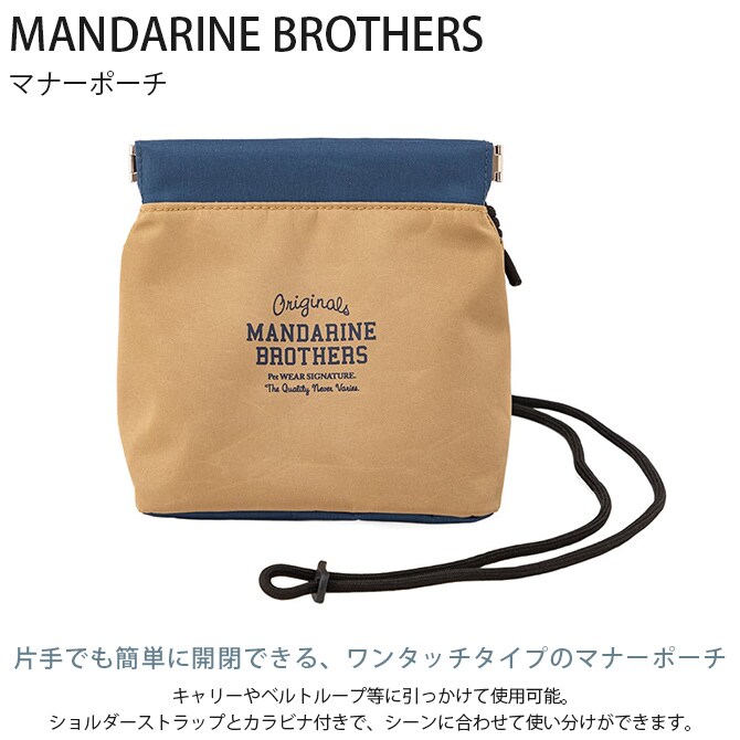 MANDARINE BROTHERS マンダリンブラザーズ マナーポーチ 犬 マナーポーチ プープバッグ 散歩 おしゃれ 抗菌 防臭 ストラップ カラビナ 制菌
