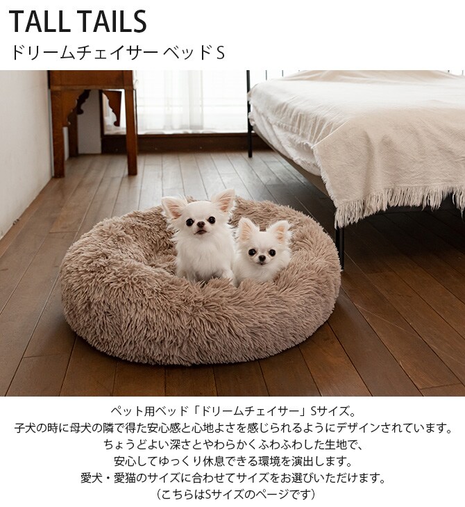 TALL TAILS トール テイルズ ドリームチェイサー ベッド S 