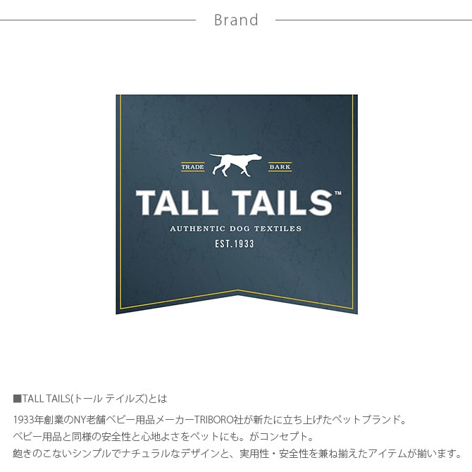 TALL TAILS トール テイルズ クランチ トイ