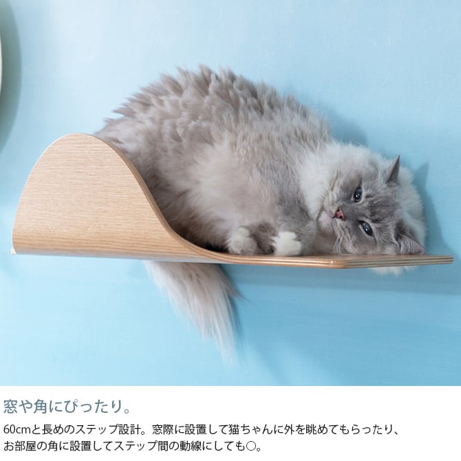 MYZOO マイズー Stingray 単品 猫 キャットステップ 木製 おしゃれ キャットウォーク 大型猫 北欧 インテリア 壁付け 棚板