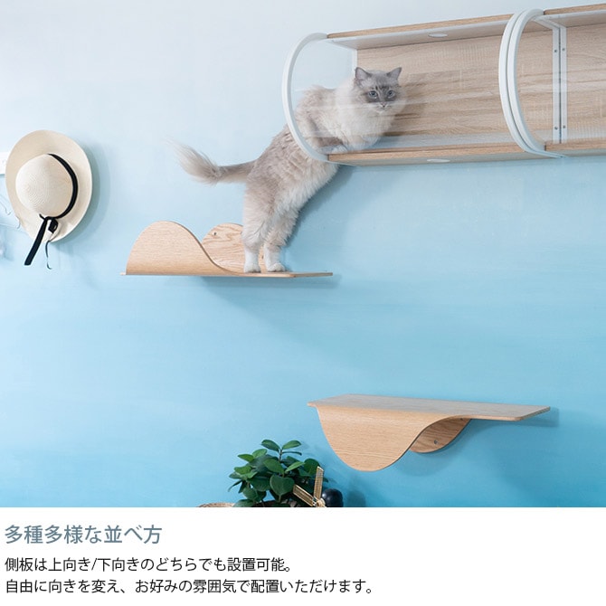 MYZOO マイズー Stingray 単品 猫 キャットステップ 木製 おしゃれ キャットウォーク 大型猫 北欧 インテリア 壁付け 棚板