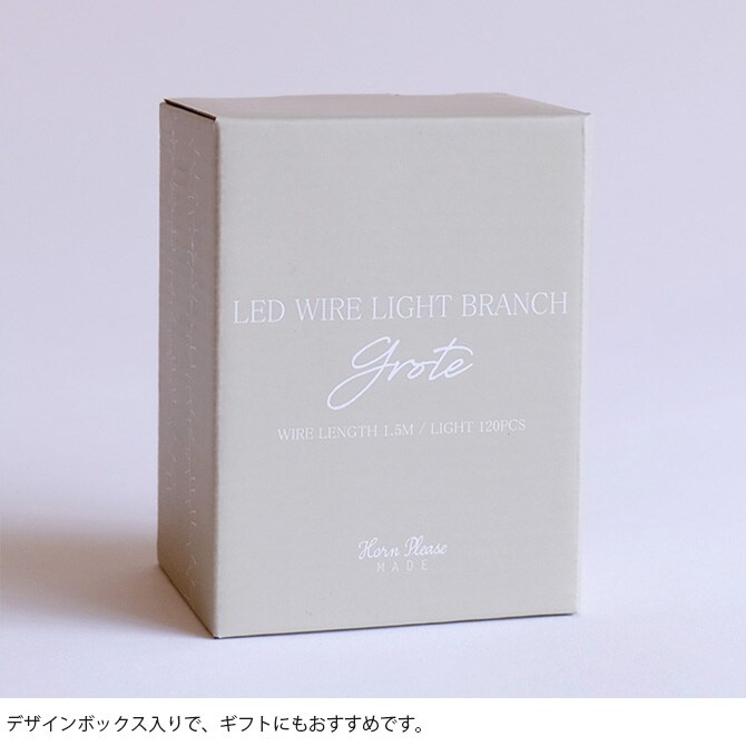 Horn Please ホーン プリーズ LED  ワイヤーライト ブランチ グロート 