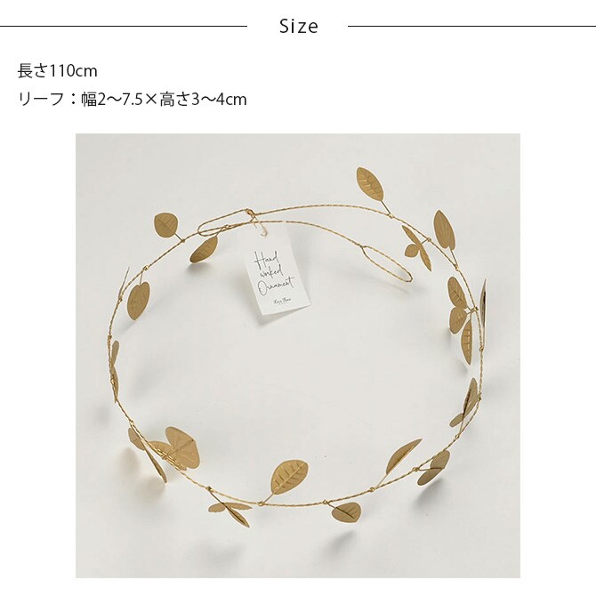 Horn Please ホーン プリーズ ブリキ ワイヤーガーランド ミックスリーフ