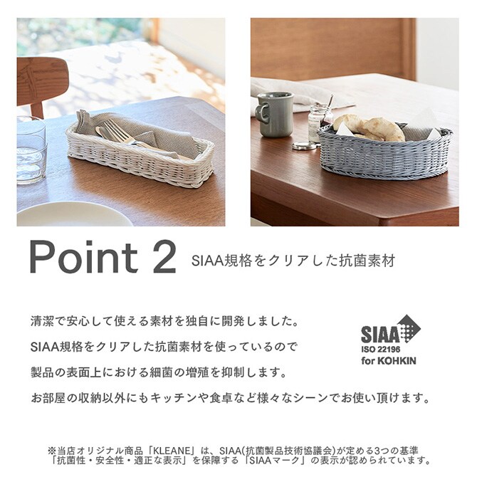 KLEANE キレーネ 抗菌 スクエアかご S 