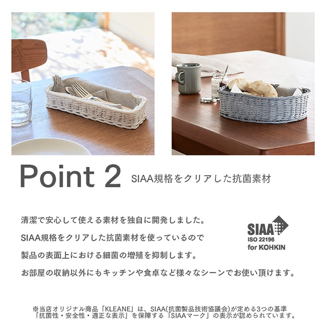 KLEANE キレーネ 抗菌 ストレージかご S 