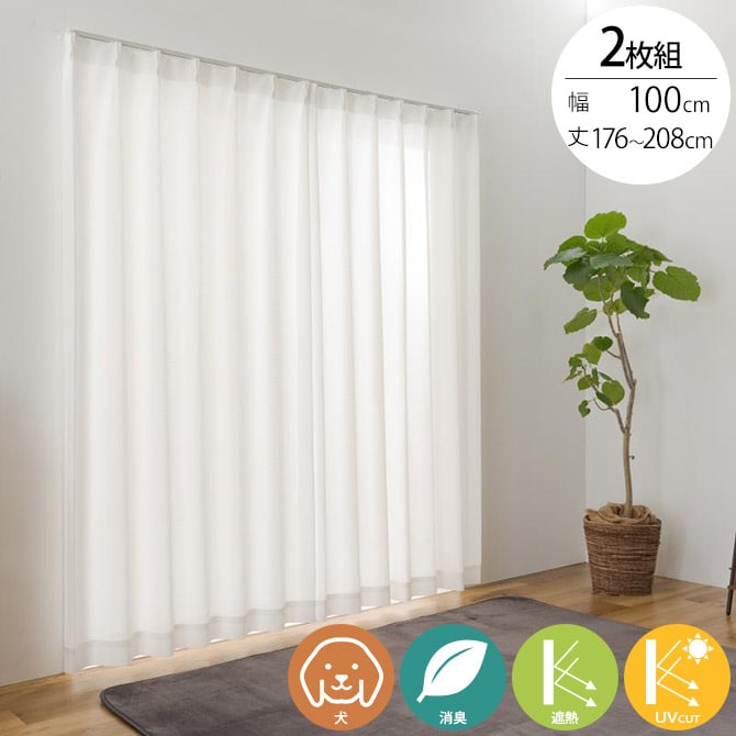 犬 消臭 レースカーテン 2枚入り 幅100×丈176~208cm